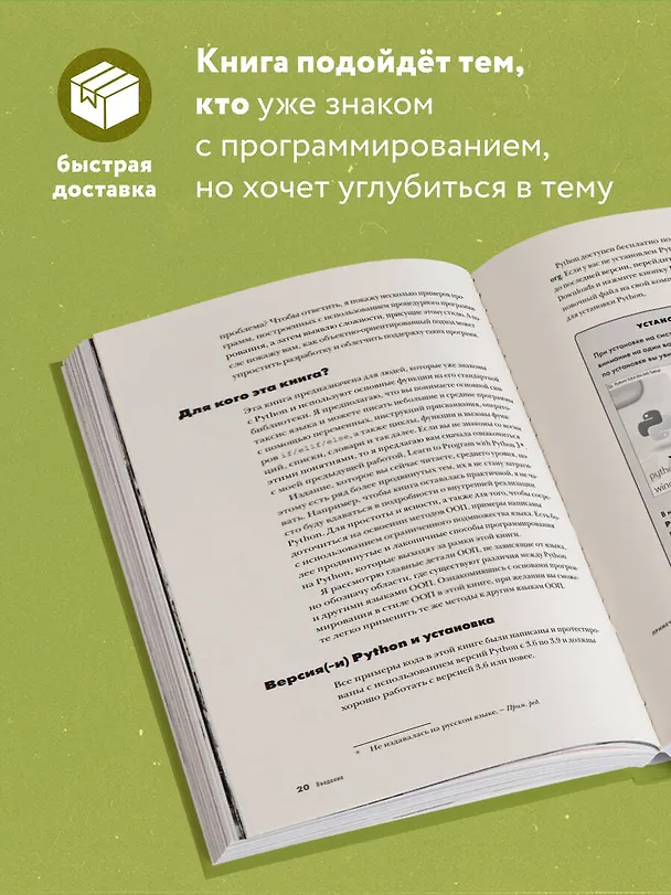 Книга Объектно-ориентированное программирование с помощью Python (Ирв Кальб) — 6