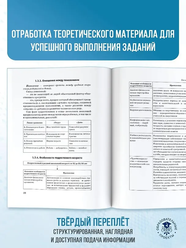Книга ОГЭ. Обществознание. Новый полный справочник для подготовки к ОГЭ (Пётр Баранов) — 8