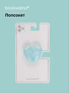 Попсокет Сердечко перламутр (ПВХ) (5 см), Bookvalno