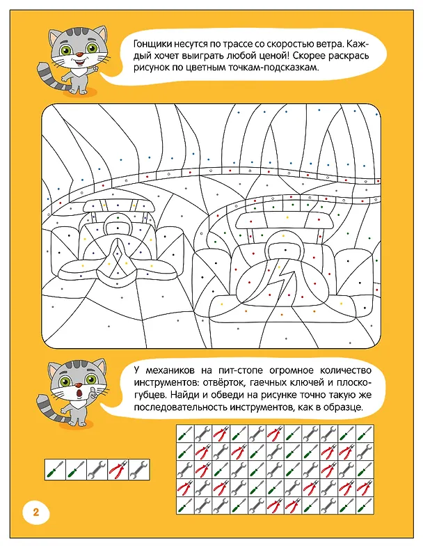 Книга Занимательные активити. Играем с котенком () — 4