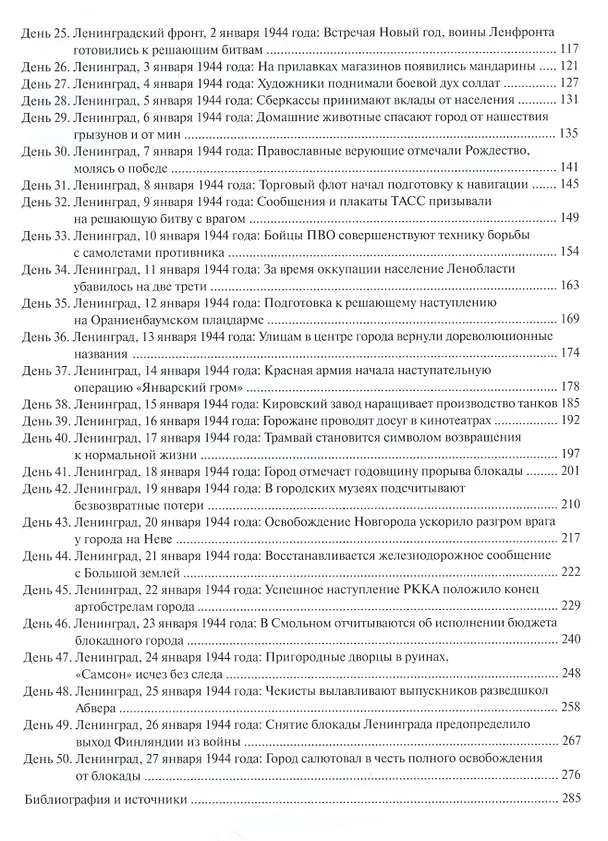 Книга Ленинградская победа 70 в новостях ТАСС (ПИ) Андреева (Е. Андреева) — 3