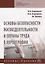 Основы безопасности жизнедеятельности и охраны труда в хореографии Уч. пос. (мСПО) Карпенко — 2666263 — 1
