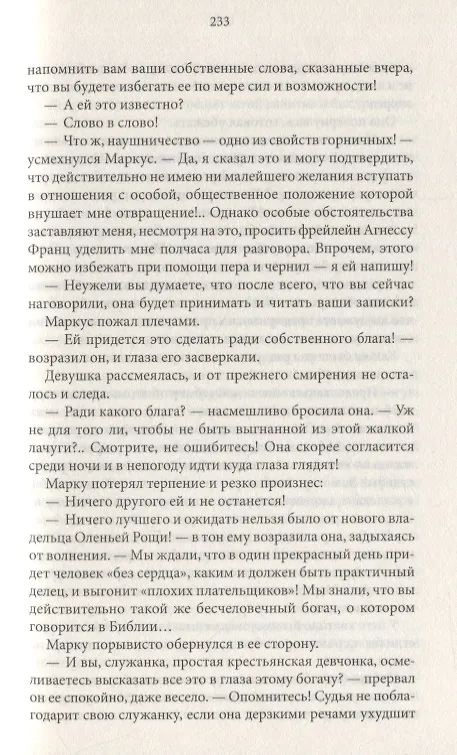 Книга Наследница. Служанка арендатора. Романы (Евгения Марлитт) — 6