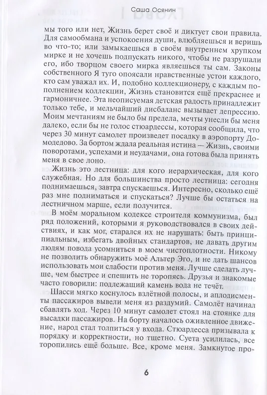 Книга Время, которое выбрало нас () — 4