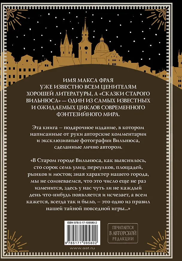 Книга Все сказки старого Вильнюса. Начало (Макс Фрай) — 2