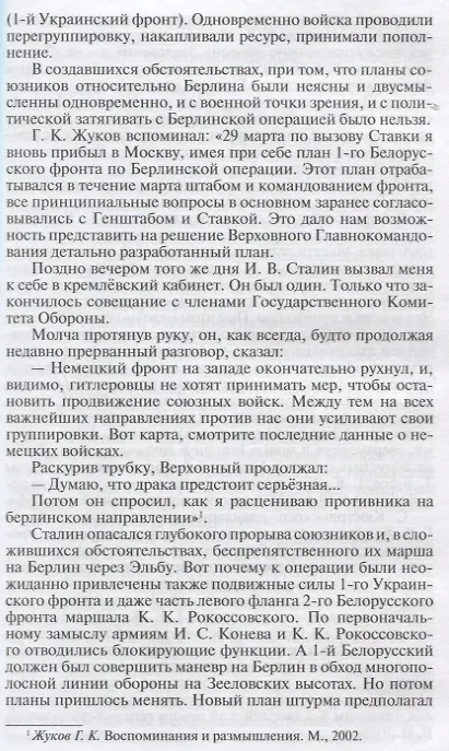 Книга Берлин-45 (Сергей Михеенков) — 6