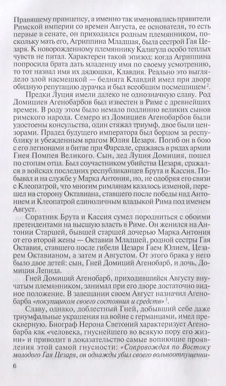 Книга Нерон (Игорь Князький) — 3