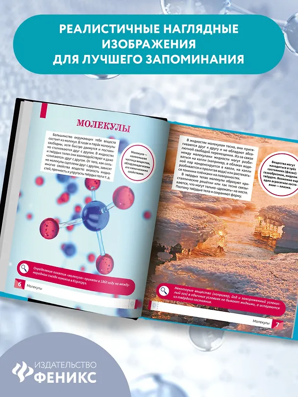 Книга Микромир: вглубь вещества: самая умная энциклопедия (Антон Малютин) — 10