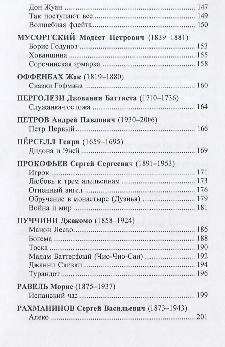 Книга Опера. 123 либретто (Е. Смирнова) — 5