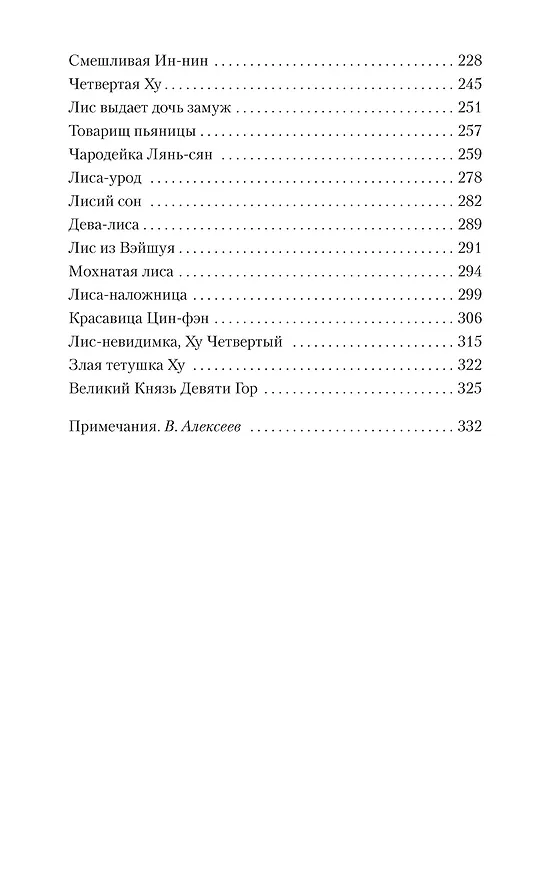Книга Рассказы о необычайном (Сунлин Пу) — 7