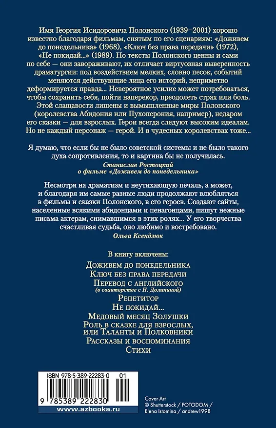 Книга Доживем до понедельника. Ключ без права передачи (Георгий Полонский) — 2