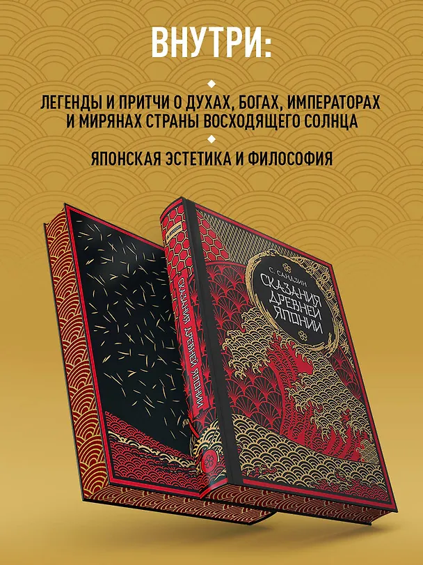 Книга Сказания Древней Японии. Мифы и легенды. Коллекционное издание (переплет под натуральную кожу, обрез с орнаментом, три вида тиснения) (Сандзин Садзанами) — 8