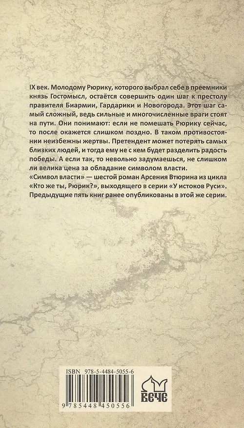 Книга Символ власти (Арсений Втюрин) — 2