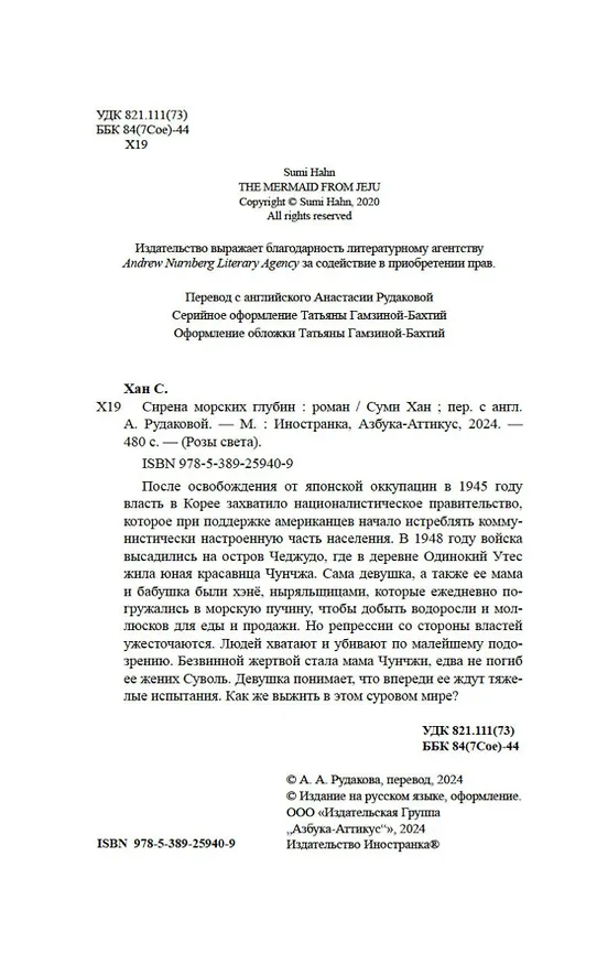 Книга Сирена морских глубин (Суми Хан) — 12