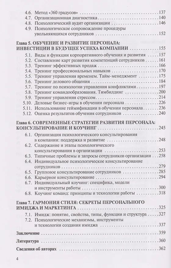 Книга Настольная книга бизнес-психолога: практическое руководство для психологов системы управления и бизнеса (Ольга Лобза, Варвара Леонова) — 3