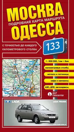 Карта Москва - Одесса 1:600000 — 2204131 — 1