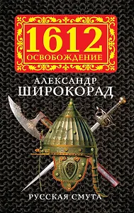 Русская смута