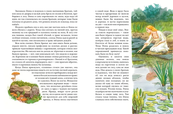 Книга Сказки и истории (ил. Л. Алексеевой) (Ганс Христиан Андерсен) — 10