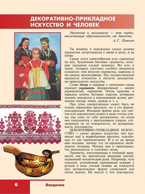 Книга Изобразительное искусство. 5 класс. Учебник (Нина Горяева, Ольга Островская) — 4