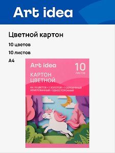 Картон цветной 10цв 10л А4 "Волшебный" (золото+серебро) немелованный, односторонний, 215-220 г/м2, в папке, Art idea