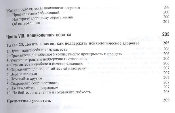 Книга Психология для чайников (Адам Кэш) — 8