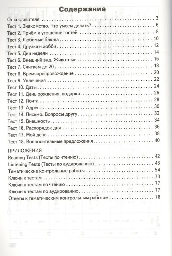 Книга Английский язык. 3 класс. Контрольно-измерительные материалы (Галина Кулинич) — 2