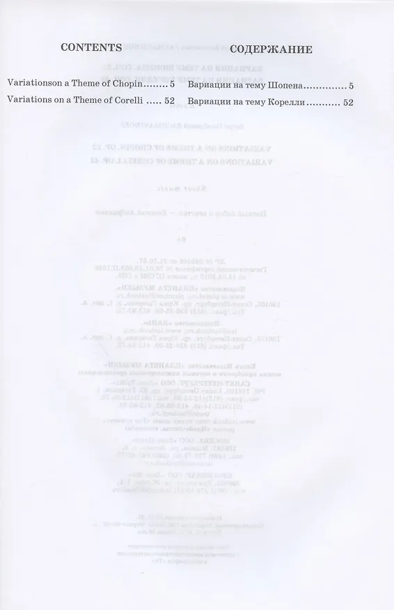 Книга Вариации на тему Шопена. Соч. 22. Вариации на тему Корелли. Соч. 42 (Сергей Рахманинов) — 2