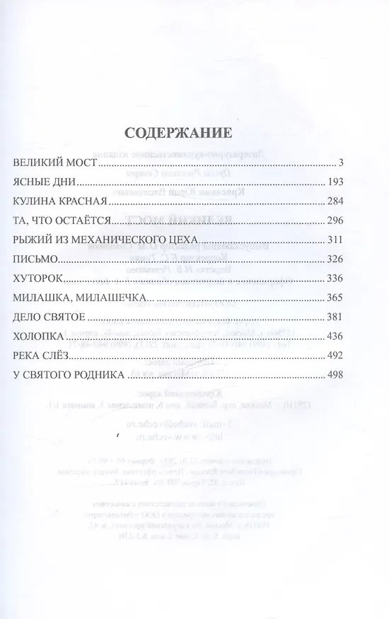 Книга Великий мост (Юрий Красавин) — 3