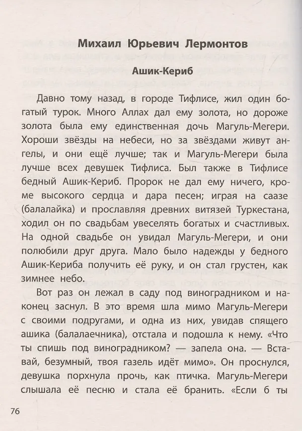 Книга Чтение на лето. Переходим в 4 класс () — 7