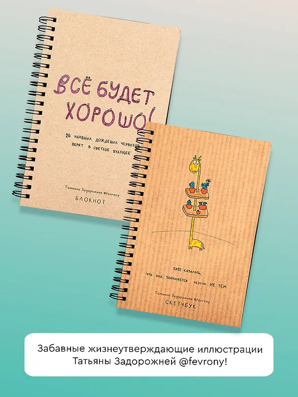 Книга Как придумать и нарисовать свою Вселенную. Экспресс-курс + скетчбук (Татьяна Задорожняя) — 8