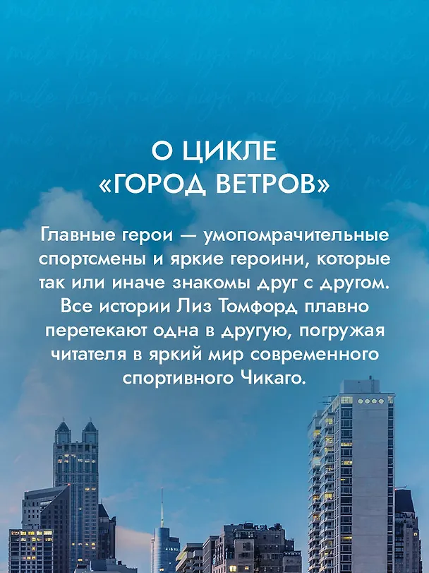 Книга Миля над землей (Лиз Томфорд) — 11
