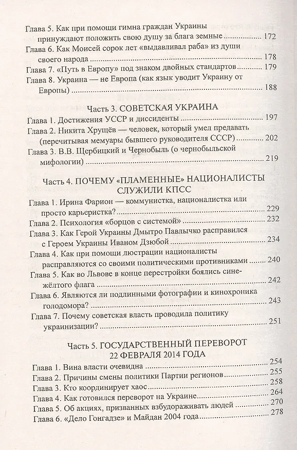 Книга Украинский национализм. Кризис или распад государства? (Сергей Аксененко) — 3
