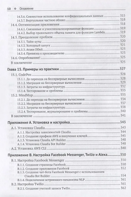 Книга Бессерверные приложения на JavaScript () — 7