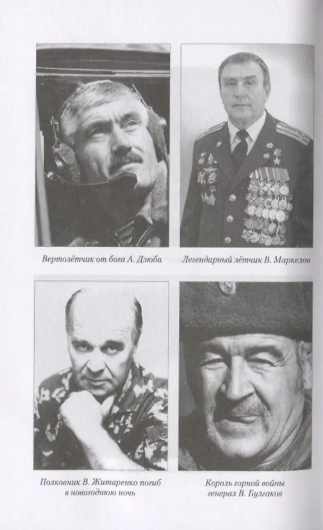 Книга Излом необъявленной войны. Первая чеченская (Геннадий Алехин) — 6