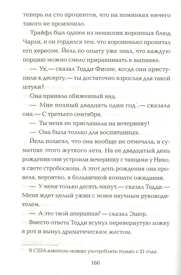Книга Мы умели верить (Ребекка Маккай) — 4