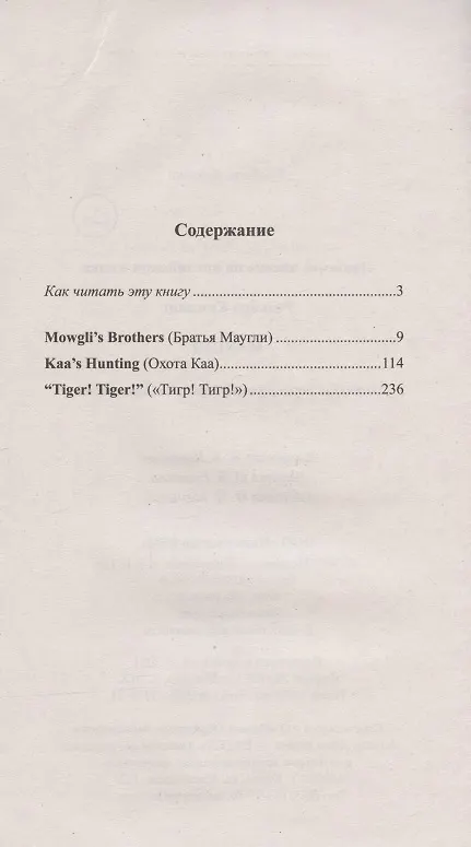 Книга Любимое чтение на английском языке. Редьярд Киплинг. Маугли = Rudyard Kipling. Mowgli (Илья Франк) — 2