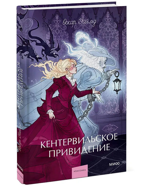 Книга Кентервильское привидение. Вечные истории. Young Adult (Оскар Уайльд) — 6