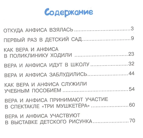 Книга Про девочку Веру и обезьянку Анфису: сказочные истории (Эдуард Успенский) — 5