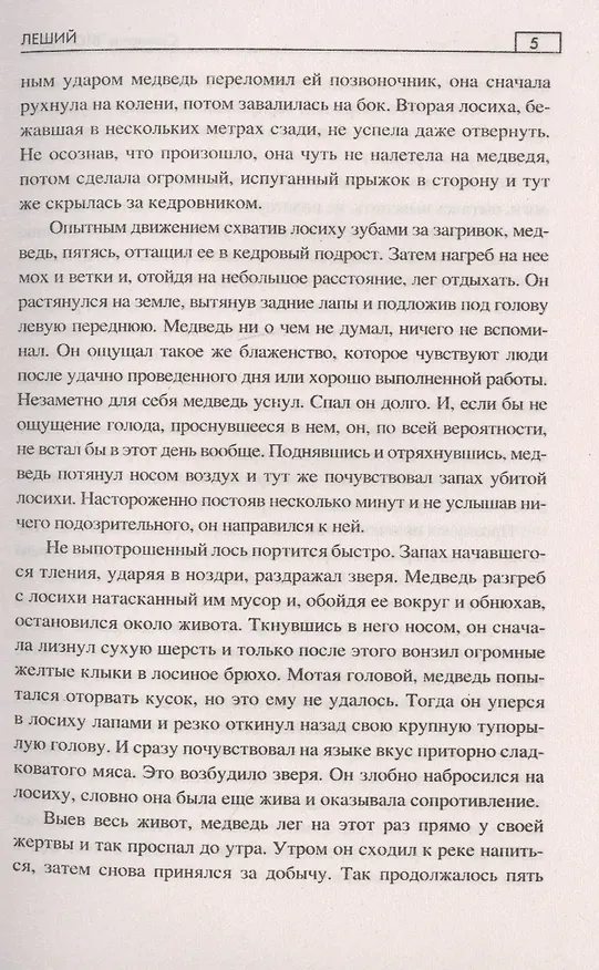 Книга Дикая вода (Станислав Вторушин) — 5