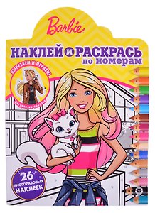 "Барби". Наклей и раскрась по номерам