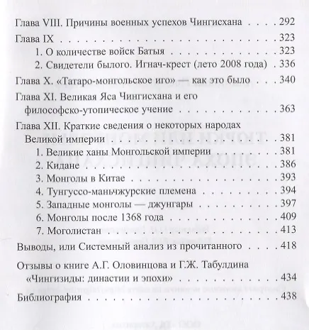 Книга Тюрки или монголы? Эпоха Чингисхана. 2-е издание, исправленное (Александр Оловинцов) — 3
