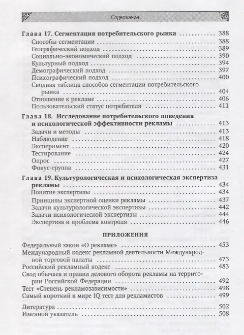 Книга Психология рекламы (Анатолий Кармин) — 5