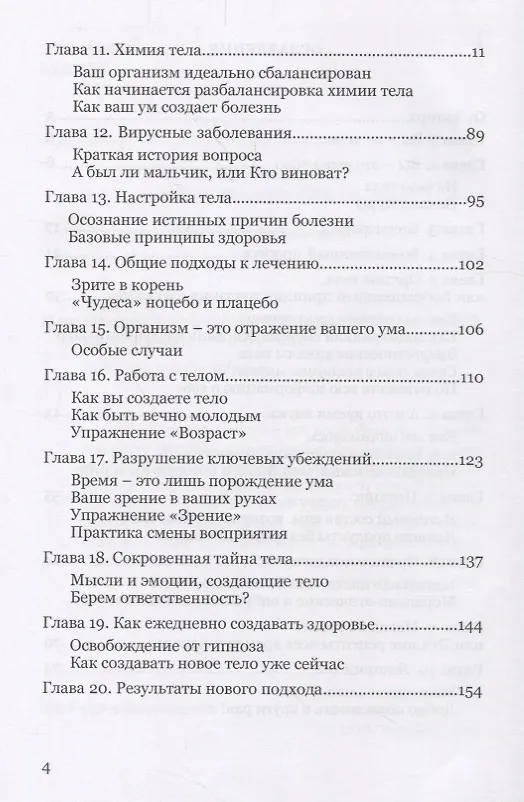 Книга Инструкция к телу (lee) (lee Lee) — 3