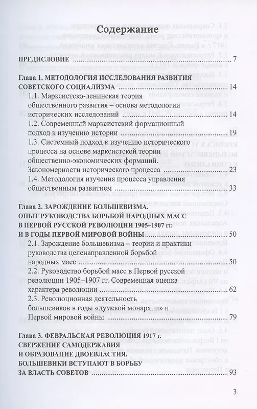 Книга Советский социализм. Опыт управления общественным развитием. Книга 1. Руководство борьбой народных масс за социалистическое государство (Леннор Ольштынский) — 2