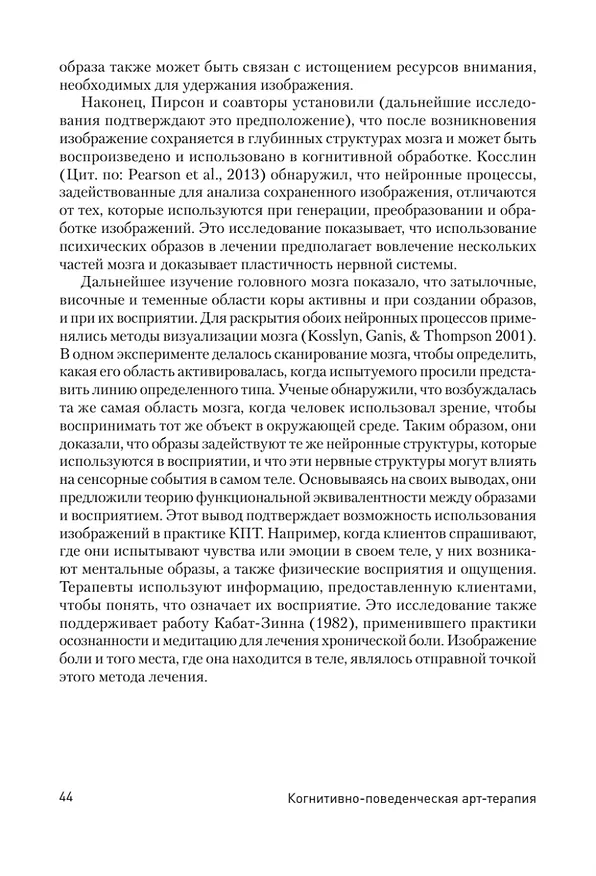 Книга Когнитивно-поведенческая арт-терапия (Марсия Л. Росал) — 19