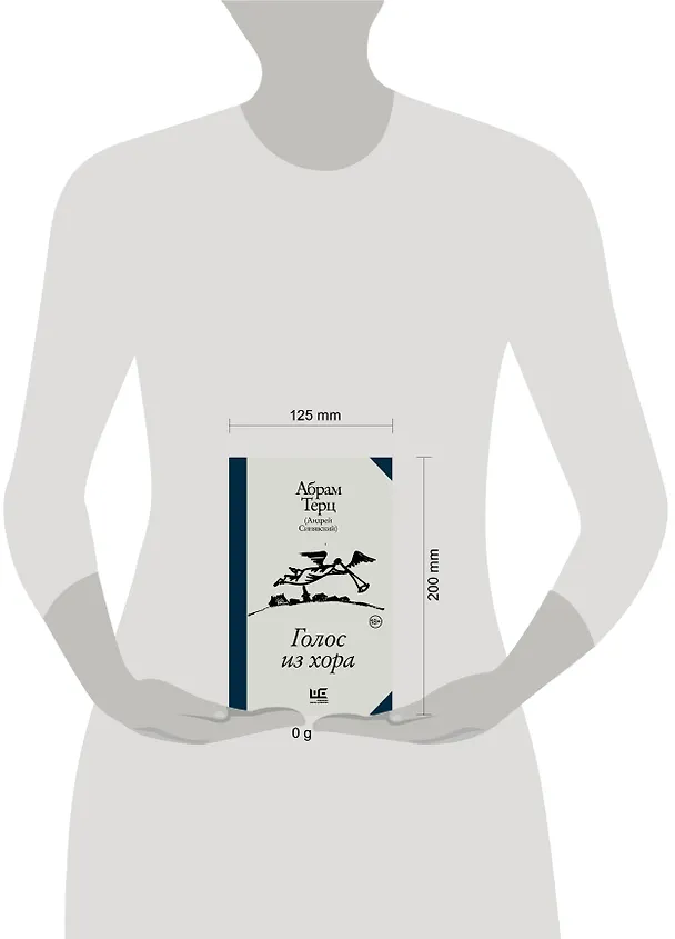 Книга Голос из хора (Абрам Терц) — 10