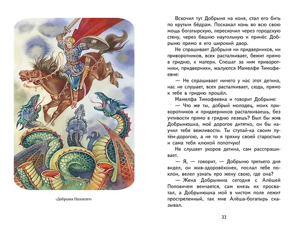 Книга Читай дома и в школе. Литературное чтение. 4 класс (с ил.) () — 14
