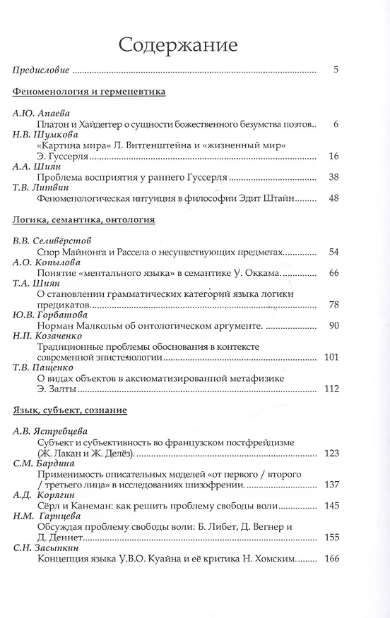 Книга Философия Язык Культура Вып. 3 (м) (Виктор Горбатов) — 2