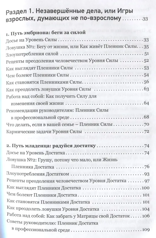 Книга Уровни сознания, или путь к счастью (Станислав Хохель, Елена Хохель) — 3