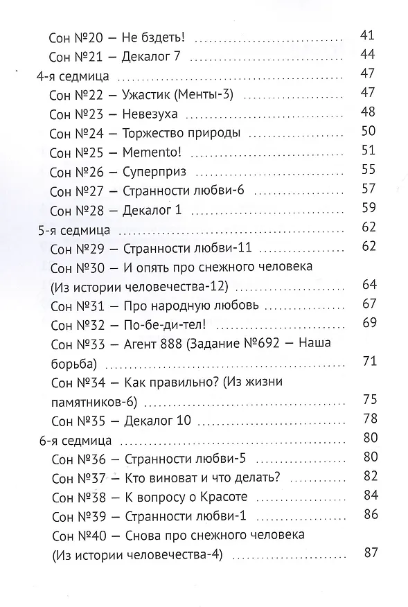 Книга Сонник Платон Платоныча () — 3